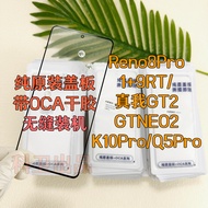 Pure Original Reno8Pro/1+9RT/Real Me GT2/GTNEO2/K10Pro/Q5Pro with OCA