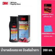 3M™ Glass Coat Windshield 8889LT ผลิตภัณฑ์ น้ำยาเคลือบกระจก ป้องกันน้ำเกาะ 200 ml.