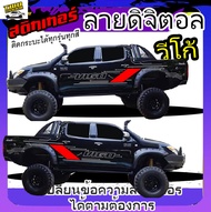 สติ๊กเกอร์ ลายดิจิตอล digital vigo วีโก้ สติ๊กเกอร์วีโก้  สติ๊กเกอร์ hilux vigo car vigo sticker สติ