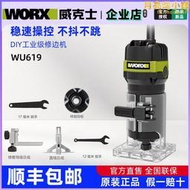 【口碑推薦】威克士修邊機木工開槽機WU619電木銑多功能機萬用DIY工業電動工具
