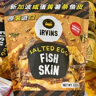Imported Singapore Specialty IRVINS Salted Egg Yolk Fish Skin Chips Crispy Salty Fragrant Influencer