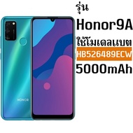 *ส่งจากไทย* แบตเตอรี่ HUAWEI ใช้ได้กับรุ่น Y6P(2020)/Honor9A/Honor10Lite ความจุ5000mAh เลขโมเดลแบต H