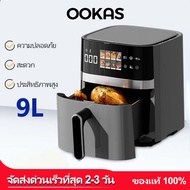 OOKAS 🔥Hot sale🔥 Air Fryer หม้อทอดไร้น้ำมัน ความจุขนาดใหญ่ 6L /9L/16L ตะแกรงที่ถอดออกได้ มัลติฟังก์ช