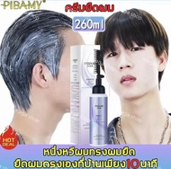 ครีมยืดผม LOHO HAIR RELAXER น้ำยายืดผม ครีมยืดผมตรงถาวร  ผมตรงถาวรแน่นอน ครีมยืดผม 1 ชิ้น