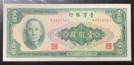 $$ 紙鈔~53年100元~ A 251636 J ~值得收藏~$$