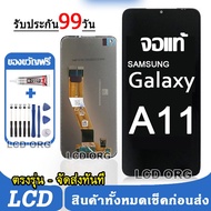 จอ Samsung Galaxy A11 A115F หน้าจอ LCD จอแท้ พร้อมทัชสกรีน ใช้ร่วมกับ ซัมซุง กาแลคซี่ A11 แถมชุดไขคว