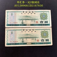 1979 Foreign Exchange Exchange Voucher Five Yuan One Corner One Yuan Genuine 80s Foreign Exchange Vo
