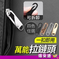 [Repair Zipper Puller] Zipper Puller Universal Buckle Universal Zipper Puller Detachable Zipper Pull