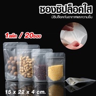 plyonlyshop  (ส่งจากไทย) ถุงแพ็คโปร่งใส กระดาษคราฟท์โปร่งใส ถุงแพ็คขนม อากาศ ฝุ่น ละอองน้ำ No.PK118