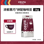 COSTA咖啡豆浓郁黑巧拼配咖啡豆国产深度烘焙美式拿铁黑咖现磨1KG