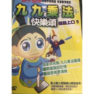 C [Early Childhood Education DVD] Nine-Nine Multiplication Happiness Song Lang Shangkou