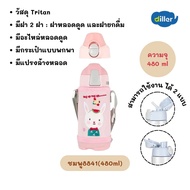 Diller/BTIF และแบรนด์อื่นๆ รวมกระติกน้ำเด็ก วัสดุ Tritan พลาสติกใส คละแบบ มีทั้งแบบฝาหลอดดูดและฝายกด