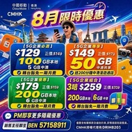 CMHK 中國移動｜手機 ｜轉台 | 5G｜iPhone｜sim | 3HK ｜CSL ｜數碼通 | 月費 | 漫遊