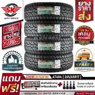 DEESTONE ยางรถยนต์ 265/65R17 (ล้อขอบ 17) รุ่น POWER CRUZ AT404 4 เส้น (ล็อตใหม่ปี 2025)+ประกันอุบัติ