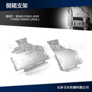 Suitable for BMW R1250GS/ADV R1200GS F850GS F750GS Side Box Tail Box Bracket