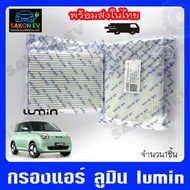 Air Filter Lumin Changan