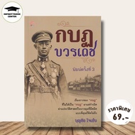 Book: Rebellion Of The King: King Rama 7 Rattanakosin Thai History Of