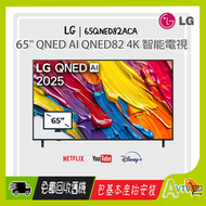 65" QNED AI QNED82 4K 智能電視 (陳列品 Demo 一年保用) 2025 65QNED82ACA LG (包座檯安裝)