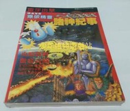 SFC電玩攻略《 諸神紀事 + 雷莎出擊 + 爆破精靈 合輯版 攻略本 》全新未拆封【少年維特遊戲站】