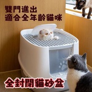 全封閉貓砂盆 送貓砂鏟 揭蓋式貓砂盆 易清理除臭的貓廁所 特大號貓廁所