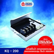 KIKAWA แผงวงจร แผงวงจรควบคุม แผงวงจรปั๊มน้ำ KIKAWA รุ่น KQ-200 / 400