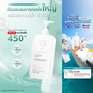 ES Micro Balancing Cleanser 450ml เจลล้างหน้า-อาบน้ำ ผิวเป็นสิว ไม่เอี๊ยด + ของแถม ES Mask 3 ชิ้น