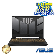 【雷蛇電競好禮送】【記憶體升級特仕版】ASUS TUF Gaming F15 FX507ZC4-0051A12500H 機甲灰 (15.6 FHD IPS 144Hz/Intel i5-12500H/8G+8G DDR4/512G PCIE SSD/NVIDIA RTX 3050 4G/WIN 11)