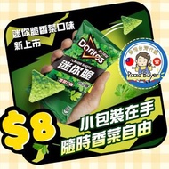 [台灣代購] 多力多滋 Doritos 香菜 芫茜 迷你包 54g