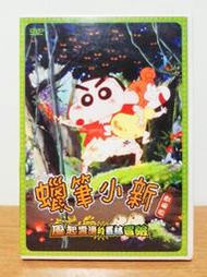 【K'sM】木棉花《蠟筆小新劇場版：風起雲湧的叢林冒險》DVD 台灣版 全新未拆封