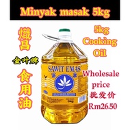 Minyak Masak 5kg Cooking Oil 食用油 Sawit Emas Brand