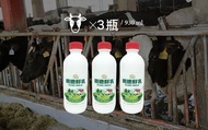 【明德鮮乳 930ml 3瓶組】牛奶來自傳承三代的酪農世家 耗資千萬打造全新自動化牧場生產好鮮奶!