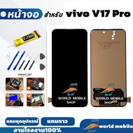 หน้าจอ Vivo V17 Pro งานAAA สแกนนิ้วไม่ได้ จอพร้อมทัชกรีน จอ + ทัช สำหรับ Vivo V17 Pro แถมชุดไขควงกับ
