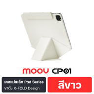 [ส่งเร็ว1วัน] Moov CP01 เคสแม่เหล็ก X-Fold สำหรับไอแพด แบบ Origami Case For iPad Series ไร้ขอบ เคสฝา