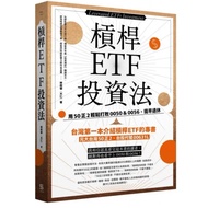 [957M] Book, < Lever ETF Investment Method: Use 50 Positive 2 Easily Beat 0050 & 0056, Early Retirem