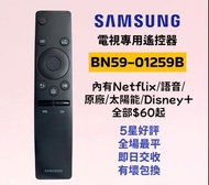 全場最平 原廠三星太陽能電視遙控器 Samsung Disney+ TV Original Remote Control Sony 索尼 LG Panasonic 樂聲 Philips 飛利浦 TCL Sharp 夏普 Skyworth 創維 Xiaomi 小米 Konka 康佳 Hisense 海信 Dyson 戴森 TCL Sharp 聲寶