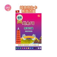 Bm越南原生卡【5日無限流量】 4G/5G高速無限數據咭 上網咭 旅行電話咭 Data Sim咭