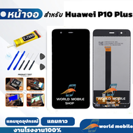 หน้าจอสำหรับ Huawei P10 Plus จอพร้อมทัชกรีน จอ + ทัช สำหรับ Huawei P10 Plus แถมชุดไขควงกับกาวติดหน้า