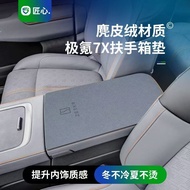 Applicable to 2025 ZEEKR 7X car central armrest anti-slip mat, car interior protective decorative ma