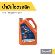 น้ำมันไฮดรอลิค UDT3 ตราช้าง ขนาด 6 ลิตร สูตรเฉพาะคูโบต้า W95G8-12001 - น้ำมันudtตราช้าง น้ำมันเครื่อ