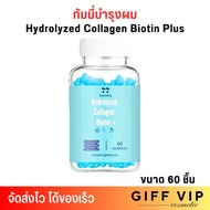 Hydrolyzed Collagen Biotin Plus Gummy (60 gummies)