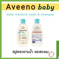 Aveeno baby daily moisture wash &amp; shampoo 236 ml