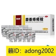 【加瀨免運下單備注電話】18粒10盒裝特價2000馬應龍麝香痔瘡栓痔瘡YAO膏消腫止痛生肌肛門肉球