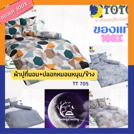 TOTO ผ้าปูที่นอน (ไม่รวมผ้านวม) TT 697 - 705 ( 3.5 , 5 , 6 ฟุต ) TT โตโต้ wonderful bedding bed ชุดที่นอน ชุดผ้าปู ที่ นอน ผ้าปู TT697 699 703 705