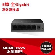 MERCUSYS (水星) 5 埠 Gigabit 桌上型交換器 (鐵殼)-MS105GS