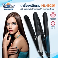 เครื่องหนีบผม เครื่องรีดผม 2IN1 ที่หนีบผม ที่ม้วนผม เครื่องม้วนลอน Hair Straightener รุ่นHL-BC01 อุปกรณ์ทำผม ซาลอน รับประกัน3เดือน