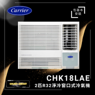 開利 - CHK18LAE R32 2匹 窗口冷氣機+基本安裝