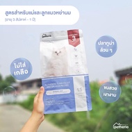 Petheria 1.5kg. อาหารแมว สูตรแมวเด็ก (ลูกแมวก่อน1ปี)