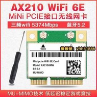 【網易嚴選】Intel AX200 AX210 6E 5G千兆內置網卡MINI PCIE 5.2