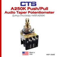 *Made in USA* CTS® EP-5585 A250K Guitar Pot Push / Pull Audio Taper Potentiometer ปุ่มหมุน โทน/วอลุ่