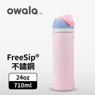 【Owala】Freesip 三層不鏽鋼保溫杯｜草莓馬卡龍｜專利雙飲口｜24oz/710ml